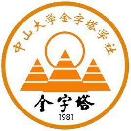 中山大學金字塔學社