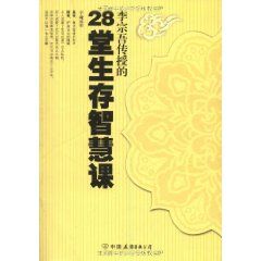 李宗吾傳授的28堂生存智慧課