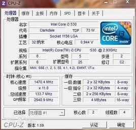 Intel酷睿i3 530