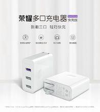 榮耀多口充電器