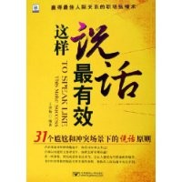 這樣說話最有效：31個尷尬和衝突場景下的說話原則