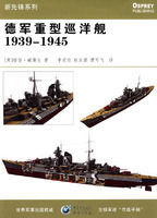 德軍重型巡洋艦