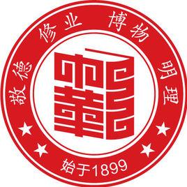 南京市中華中學