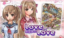 LOVExLOVE戀愛學院