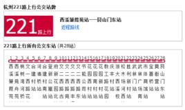 杭州公交221路