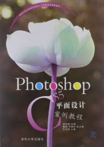 Photoshop CS5平面設計案例教程