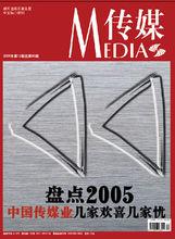 傳媒雜誌