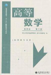 高等數學（第4冊）