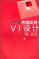 市場實現·VI設計