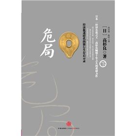 《危局：經濟低迷時代的銀行生存啟示錄》