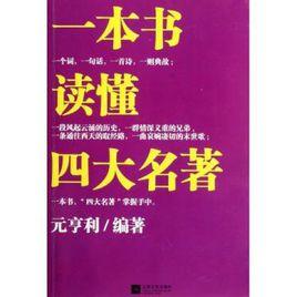 300字介紹一本書四大名著