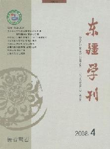 《東疆學刊》