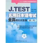 J.TEST考試