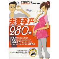 夫妻孕產280天