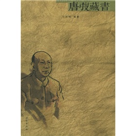 唐弢藏書