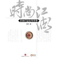 時尚江湖[瘦馬著圖書]