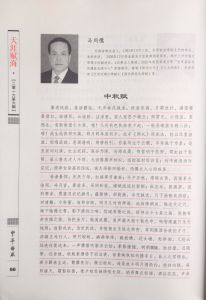 《中華辭賦》雜誌，2016.年第6期第66頁