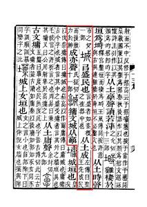 《說文解字注》書影