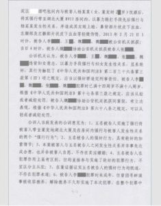 周翠麗公布李某某案的判決書