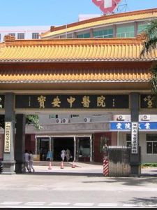 深圳市寶安區中醫院