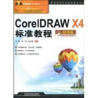 CorelDRAWX4標準教程