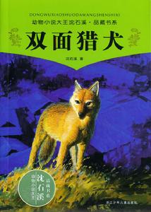 《雙面獵犬》