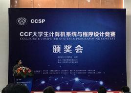 CCSP[大學生計算機系統與程式設計競賽]