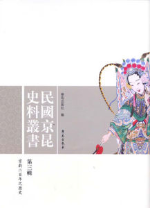 《京劇二百年之歷史》