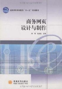 商務網頁設計與製作