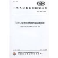 NGCL型帶制動輪鼓形齒式聯軸器