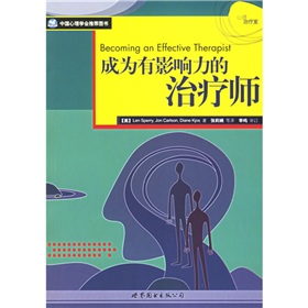 成為有影響力的治療師：心理治療室