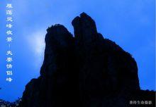 雁盪山靈峰夜景1