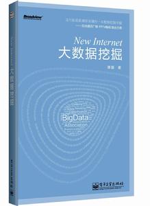 New Internet：大數據挖掘