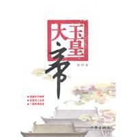 《玉皇大帝》