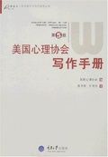 美國心理協會寫作手冊(第5版)