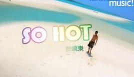 so hot[陳曉東演唱歌曲]