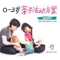 0-3歲親子活動方案