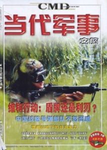 《當代軍事文摘》