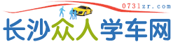 長沙眾人學車網logo