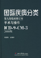 國際疾病分類第九版臨床修訂本手術與操作