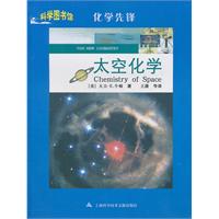 《科學圖書館化學先鋒》