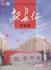 《新長征（黨建版）》