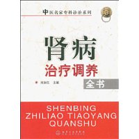 腎病治療調養全書