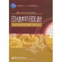 EDA技術與WHDL設計