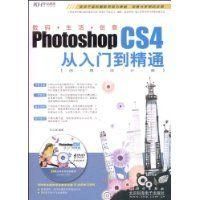 《PhotoshopCS4從入門到精通(創意設計篇)》