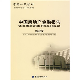 中國房地產金融報告2007