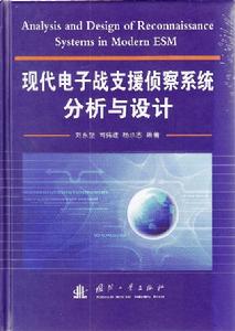 現代電子戰支援偵察系統分析與設計