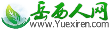 岳西論壇新LOGO