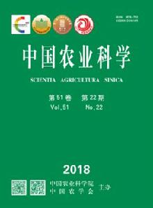 中國農業科學