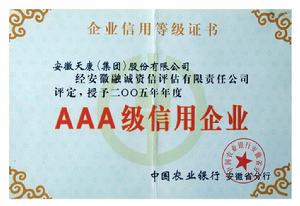 （圖）集團公司榮獲銀行AAA資信等級證書